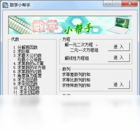 数学小帮手 安卓版 功能界面截图