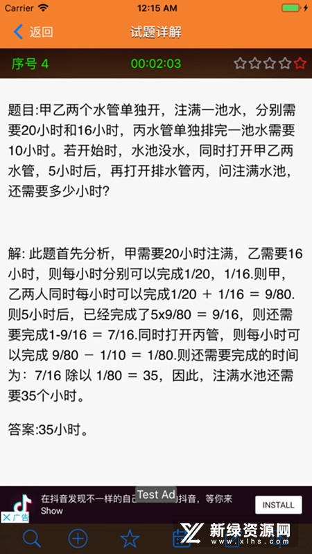 数学小帮手 安卓版 安装界面