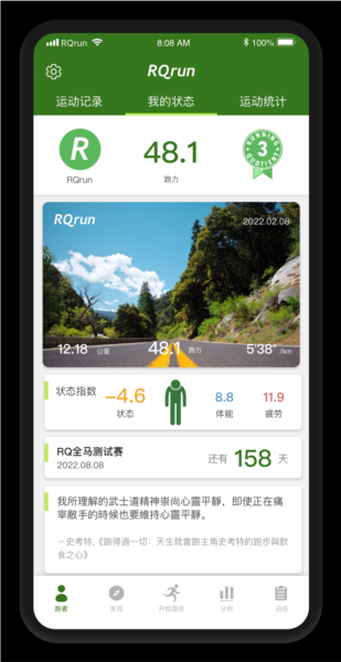 RQrun 安卓版 界面截图