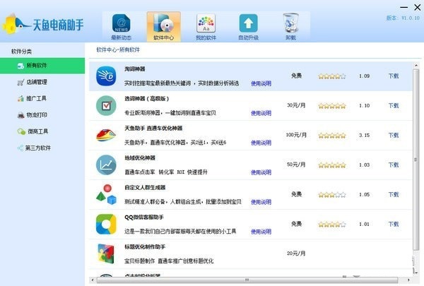 天鱼 安卓版 操作界面截图