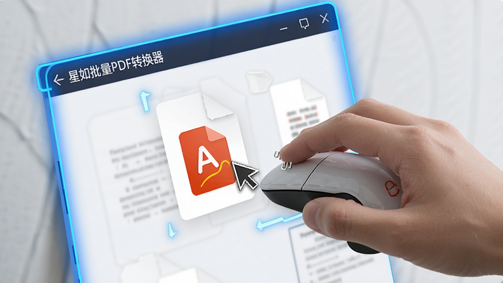 拖拽交互操作展示:一只手持鼠标正在将一份带有PDF图标的文件拖入“星如批量PDF转换器”的窗口区域,窗口边缘亮起蓝色高亮提示框。主体是操作动作,布局为对角线构图,风格为现代简约风,细节上突出鼠标指针与软件界面的互动反馈,画质细腻,无多余背景干扰。