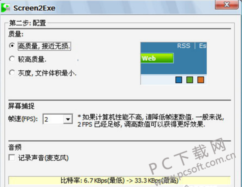 SCREEN2EXE 录制操作界面 安卓版