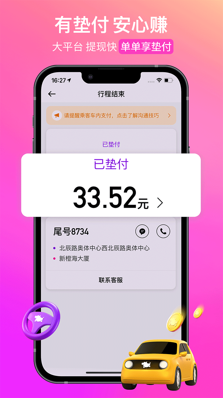 小猪顺风车主 安卓版 接单界面