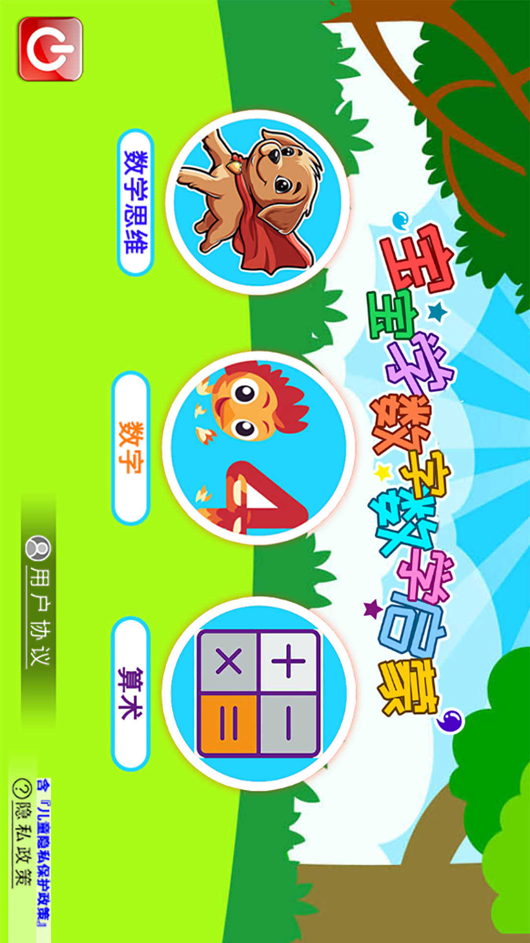 幼儿学数字 安卓版 软件界面截图