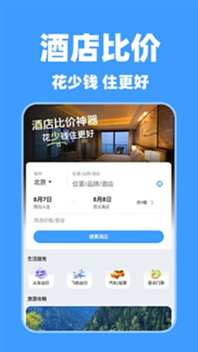 特价酒店民宿查询 安卓版 界面截图