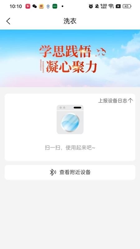 萌牛物联 安卓版 设备管理界面