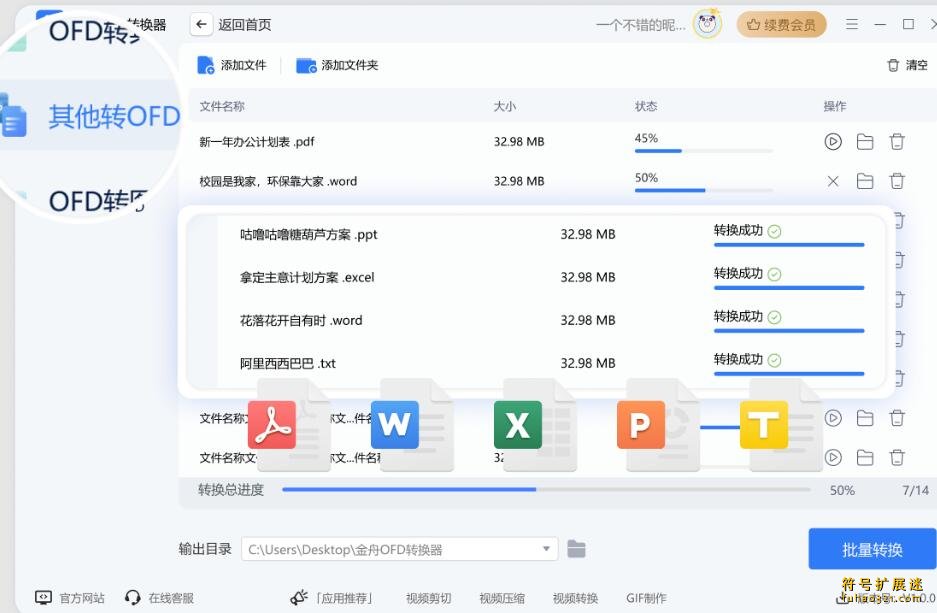 金舟OFD转换器怎么用教程 安装界面与功能总览