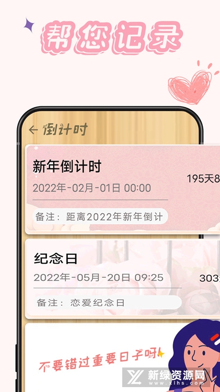 纪念计时 安卓版 操作界面