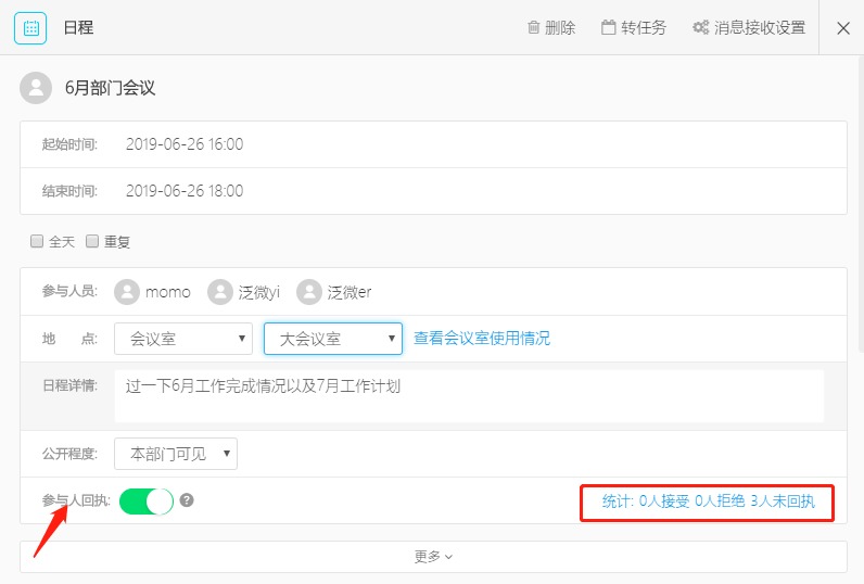 如意吧日程管理 每日任务复盘和完成情况查看