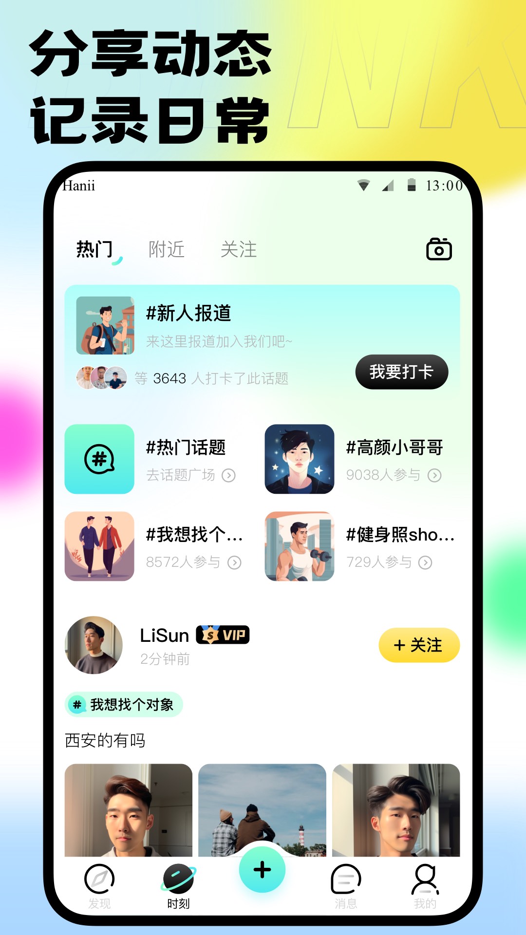 本可男同志交友软件 安卓版 界面截图