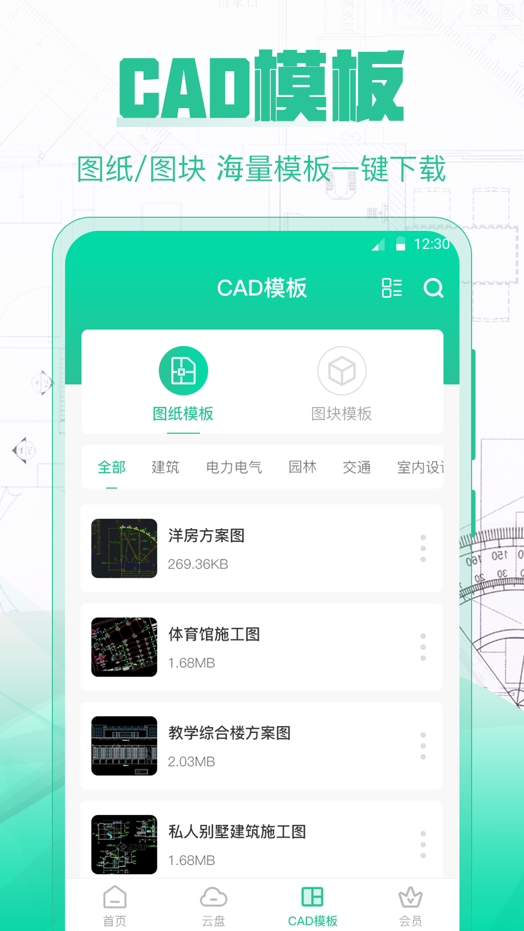 极速CAD看图 安卓版 操作界面截图