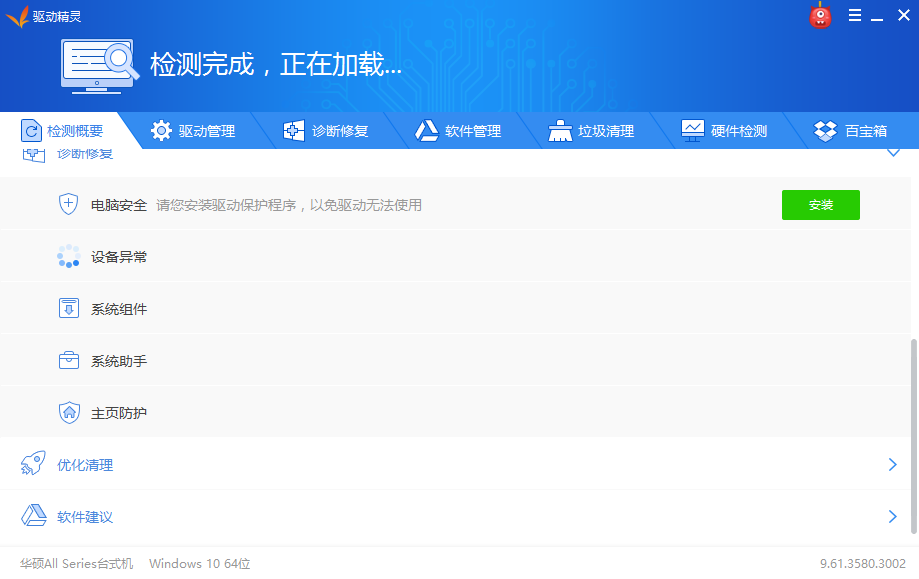 驱动精灵 电脑版 界面截图
