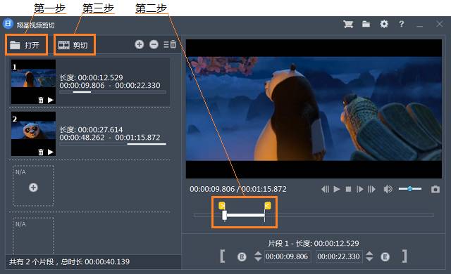 翔基视频剪切合并操作界面