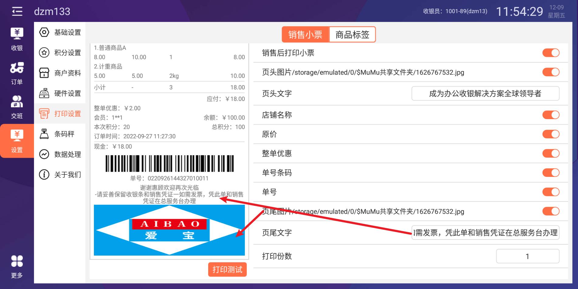 销售小票打印专家 安卓版 打印设置界面