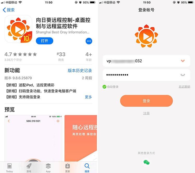 向日葵企业版 安卓版 手机控制端