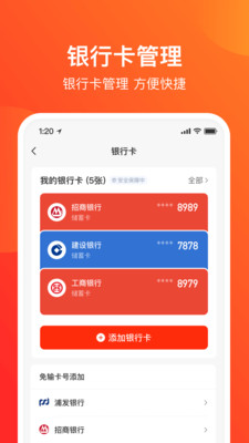 网易支付 安卓版 使用教程 截图