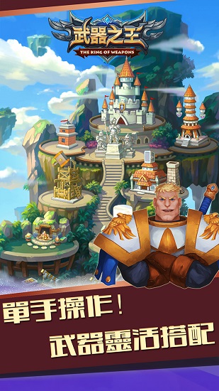 武器之王 安卓版 战棋游戏截图
