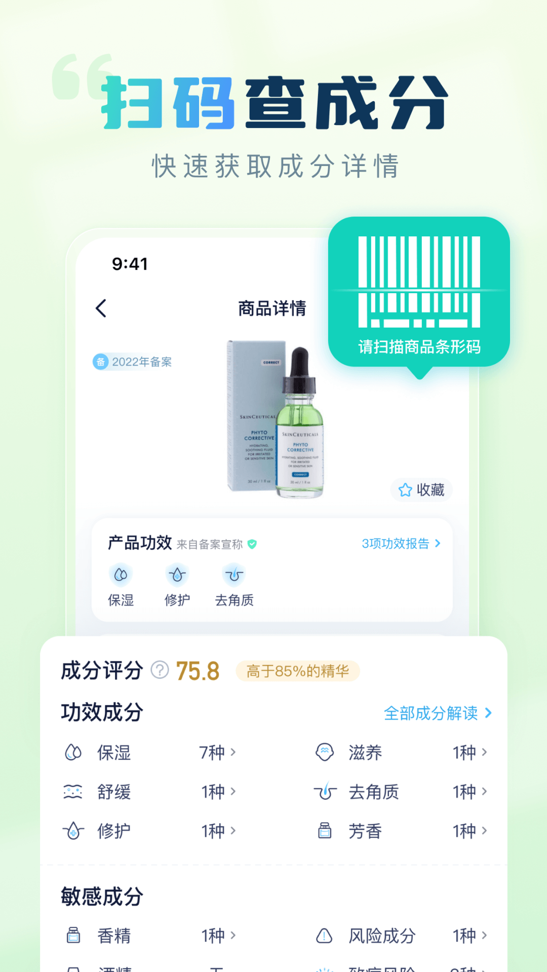 成分喵 安卓版 界面截图