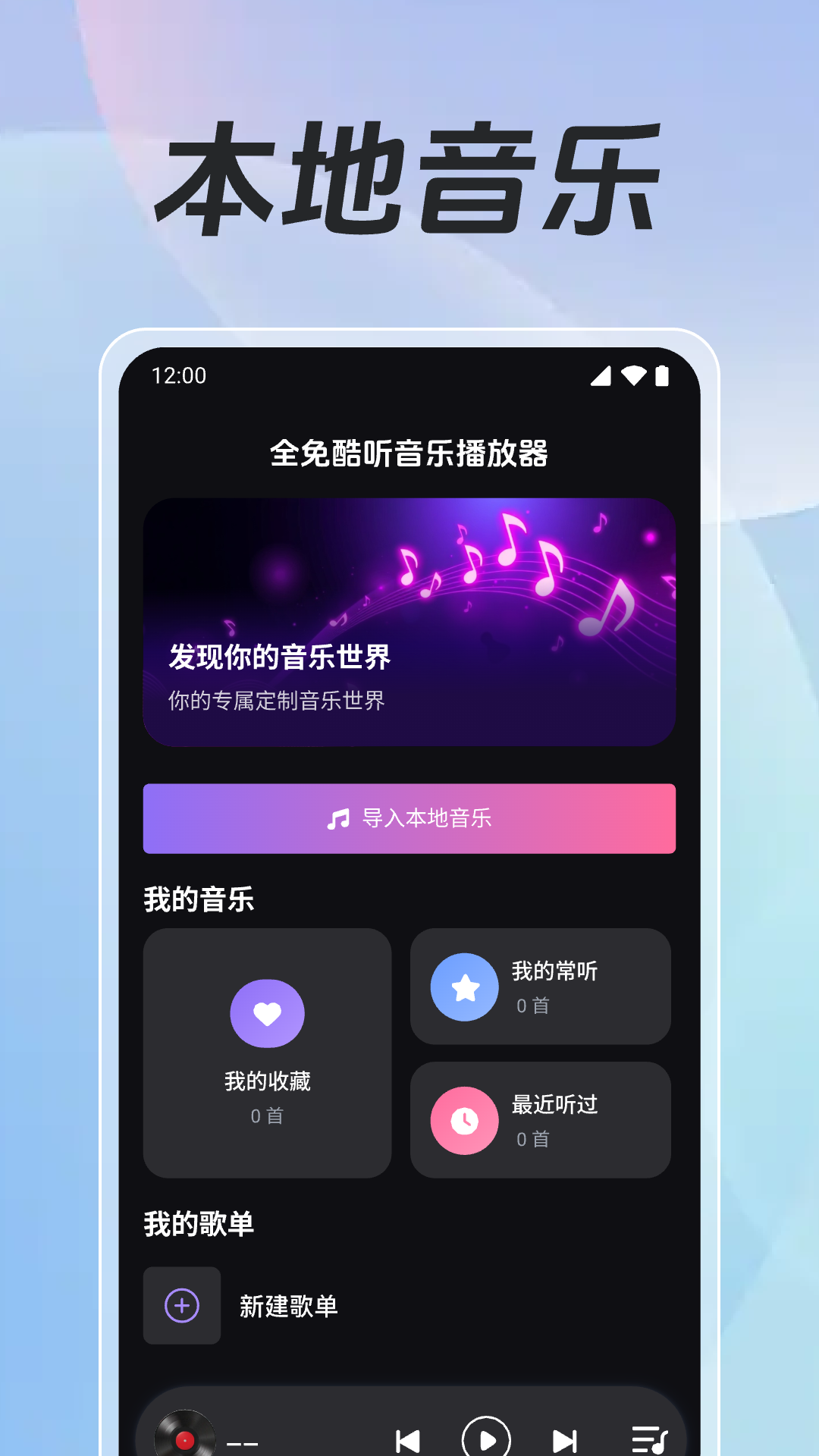 免酷音乐 安卓版 界面截图