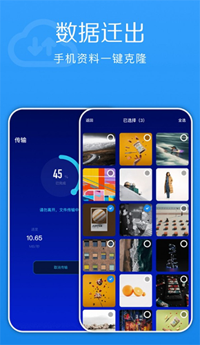 秒传换机助手 安卓版 传输界面截图
