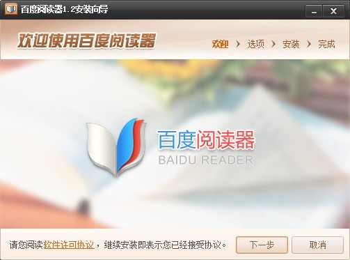 百度阅读器精简版下载安装教程 全流程配图