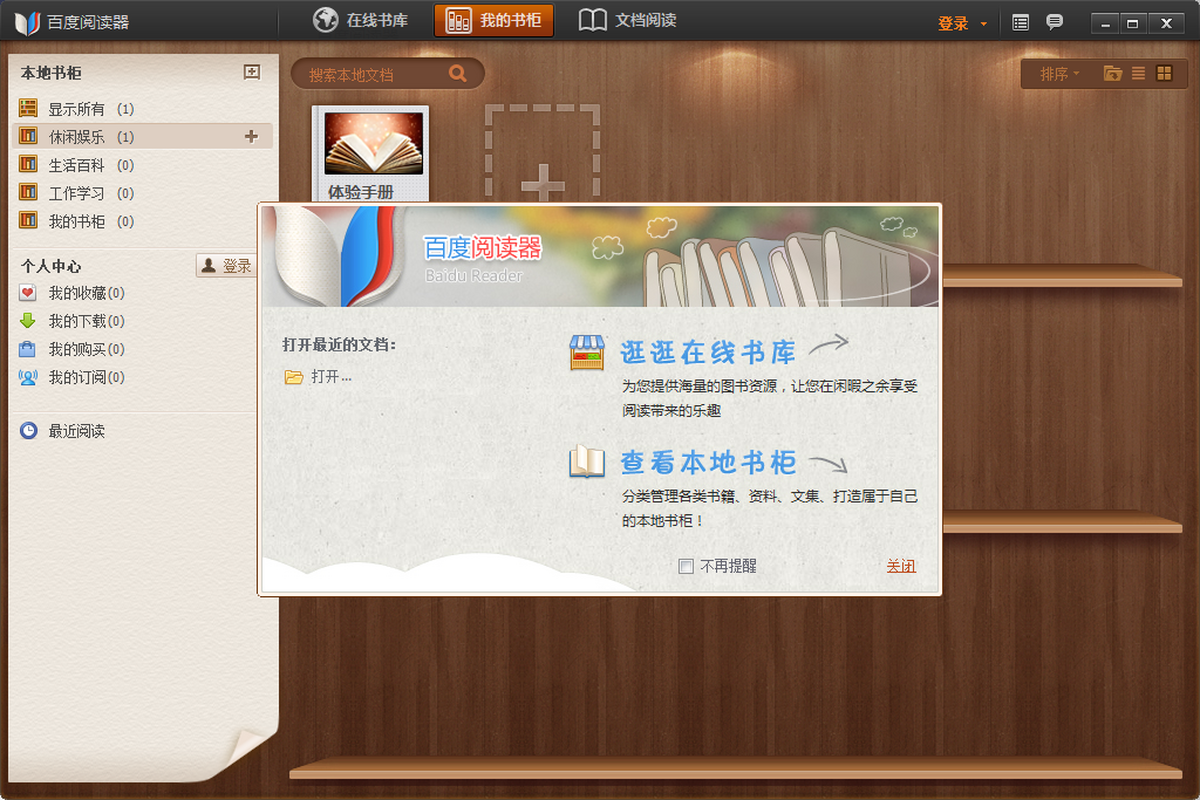 百度阅读器精简版阅读界面设置选项配图