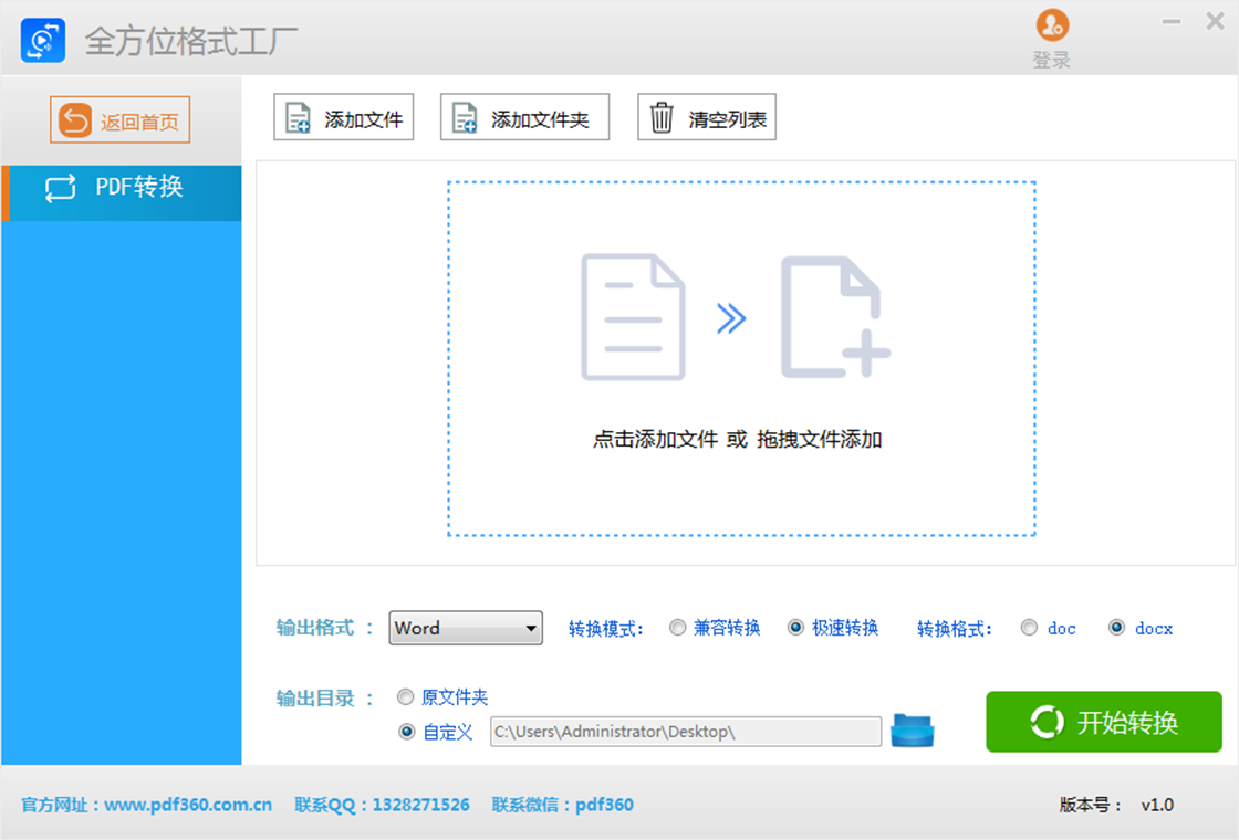 全方位格式工厂 图片文档批量转换操作界面
