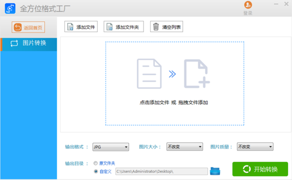 全方位格式工厂 各类文件格式一键转换界面