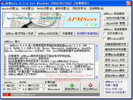 APMServ 安卓版 使用教程