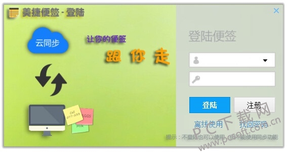 美捷桌面便签怎么用教程与实用技巧 桌面便签软件操作界面