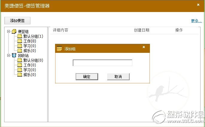 美捷桌面便签数据备份和导出设置界面