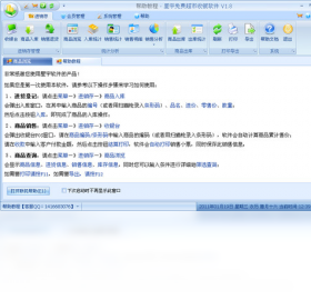星宇免费超市收银软件 操作界面 安卓版