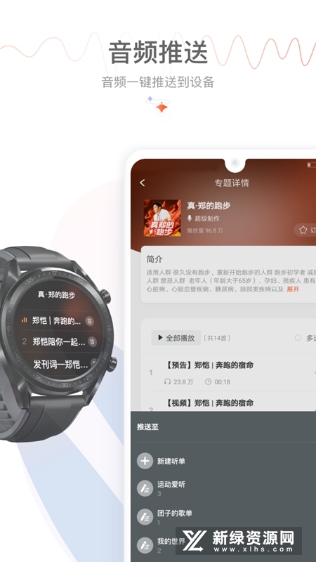 喜马拉雅穿戴 安卓版 手表界面截图