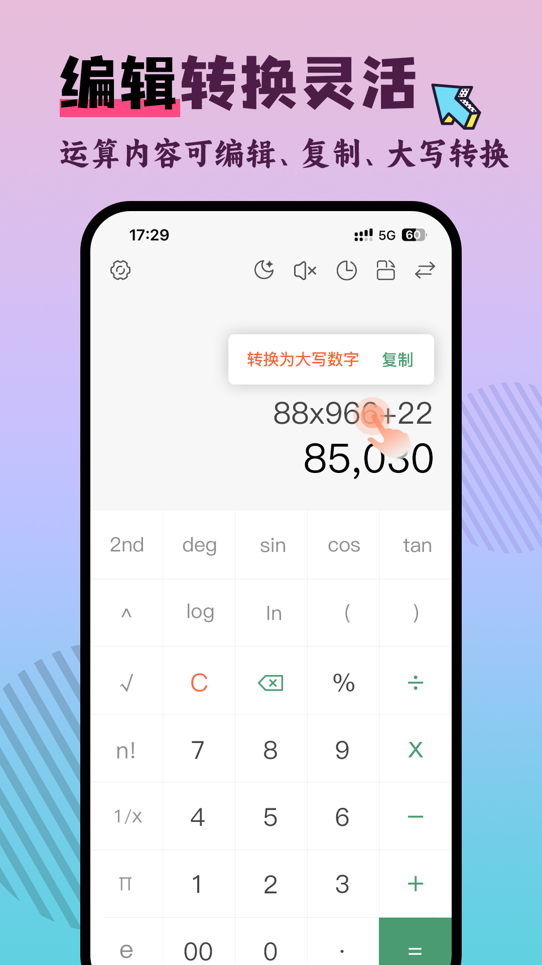 算算量软件界面操作截图 安卓版