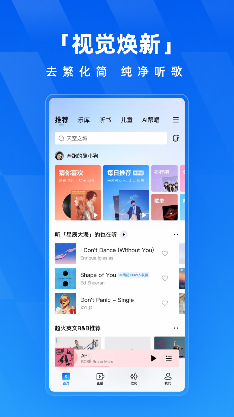 酷狗音乐 安卓版 操作界面