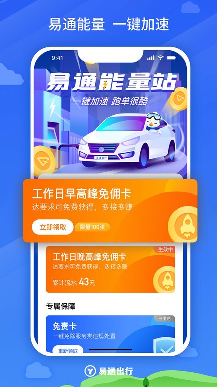 车主出行服务通 安卓版 功能界面截图