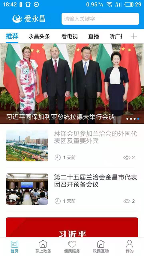 爱永昌 安卓版 功能界面 展示