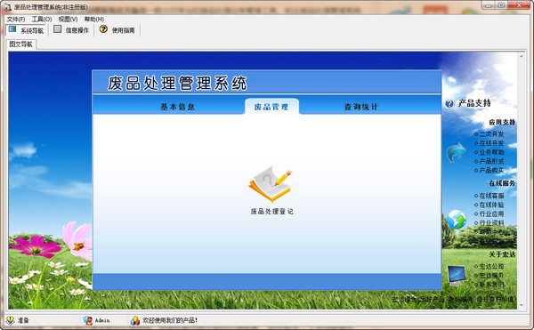 宏达废品回收公司管理系统 安卓版 功能界面截图