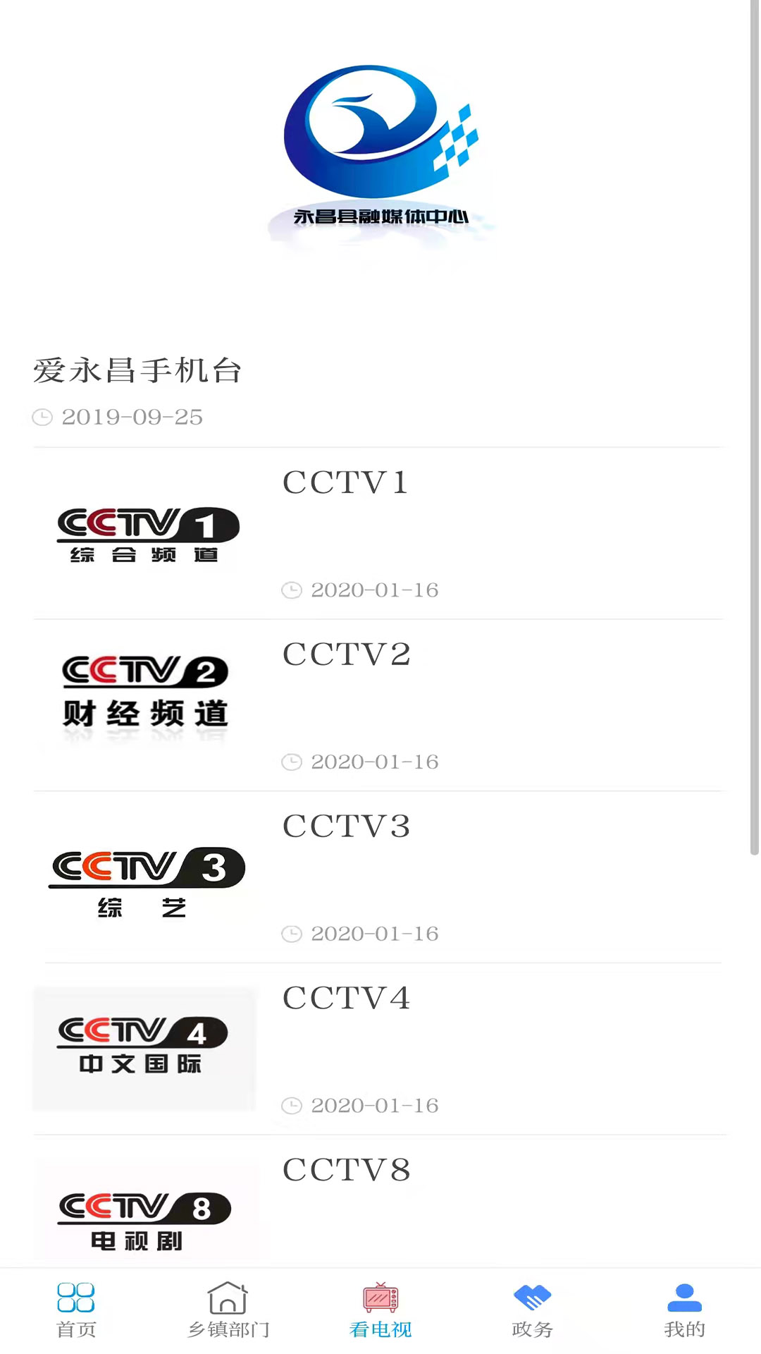 爱永昌 安卓版 安装步骤 界面