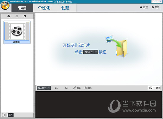 Wondershare DVD Slideshow Builder Deluxe 软件界面 电子相册制作 安卓版