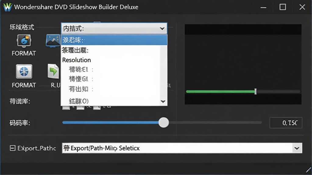 Wondershare DVD Slideshow Builder Deluxe软件中输出设置界面的截图,画面展示格式选择下拉菜单、分辨率选项、码率滑块、导出路径选择框,背景为软件深色主题界面,风格为软件界面写实风格,细节包括格式图标、进度条预览、参数数值显示,画质高清,干净,无多余元素