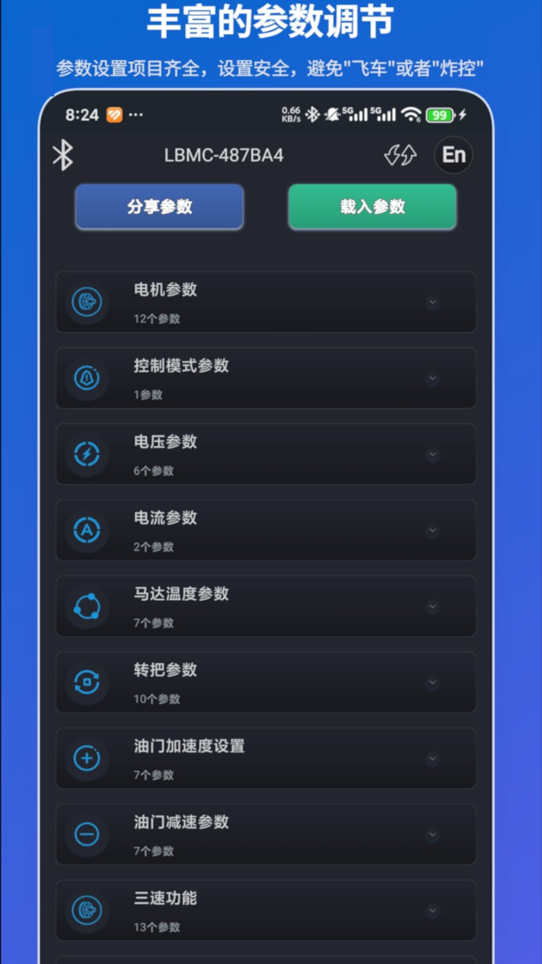 凌博智控 安卓版 操作界面 截图