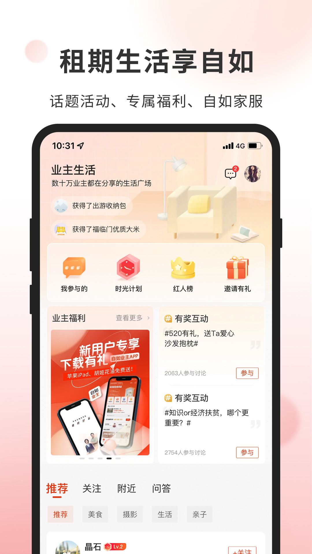 自如业主安卓版 房源管理界面