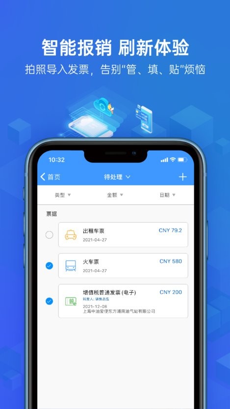 云简业财 安卓版 功能界面截图