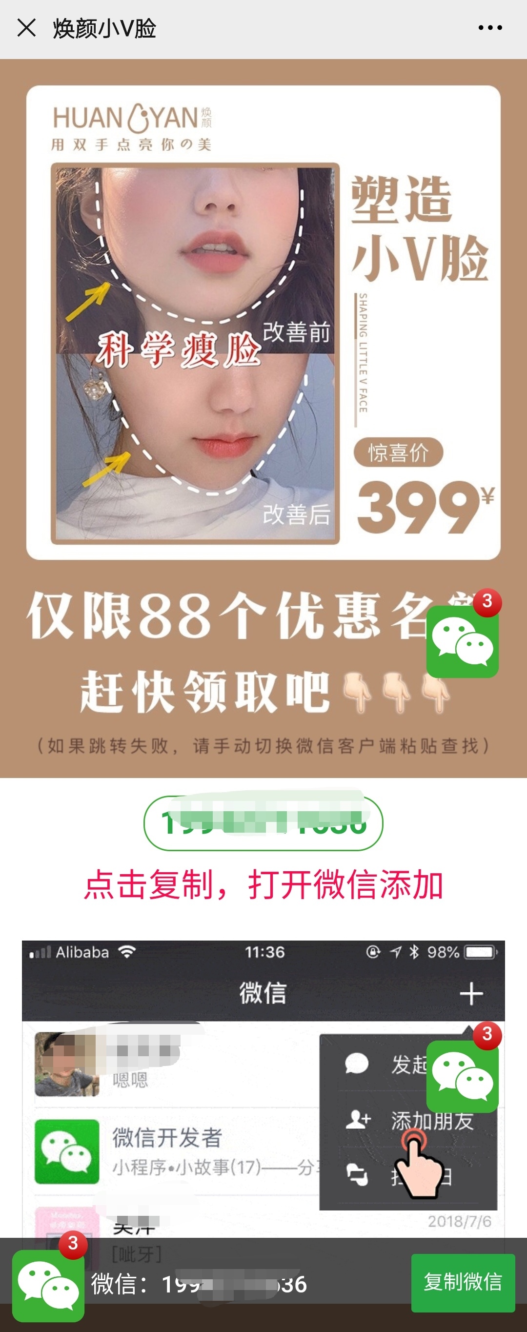 焕颜计划 安卓版 操作界面截图