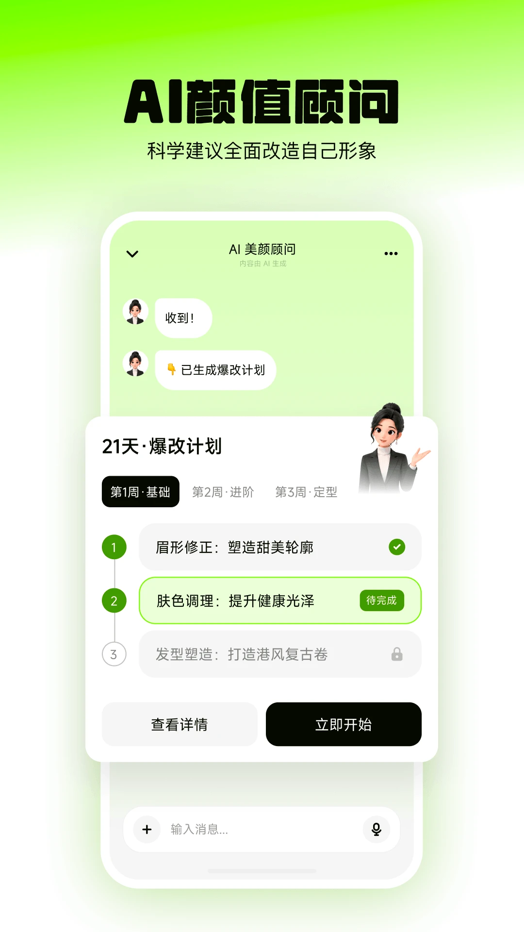 ���ռƻ�2.0.4 �ֻ����չ���