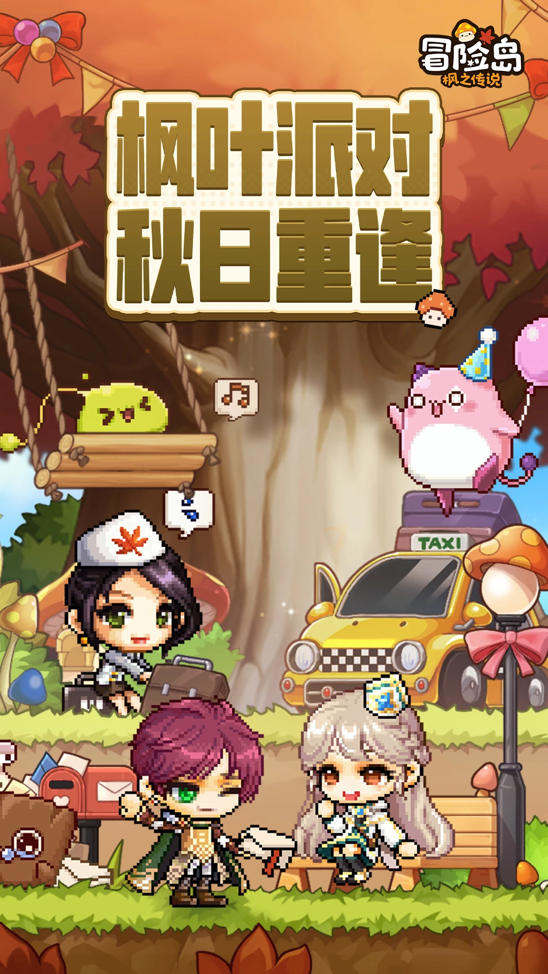 ð�յ�����֮��˵MapleStory: The Legends of Maple2.380.3808 ����ð������
