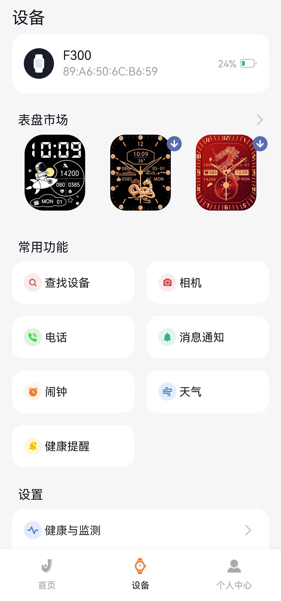 Joeme Fit2.1.1 �����ֱ�����