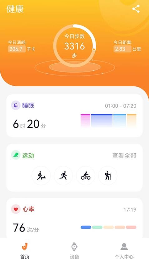 Joeme Fit 安卓版 功能界面