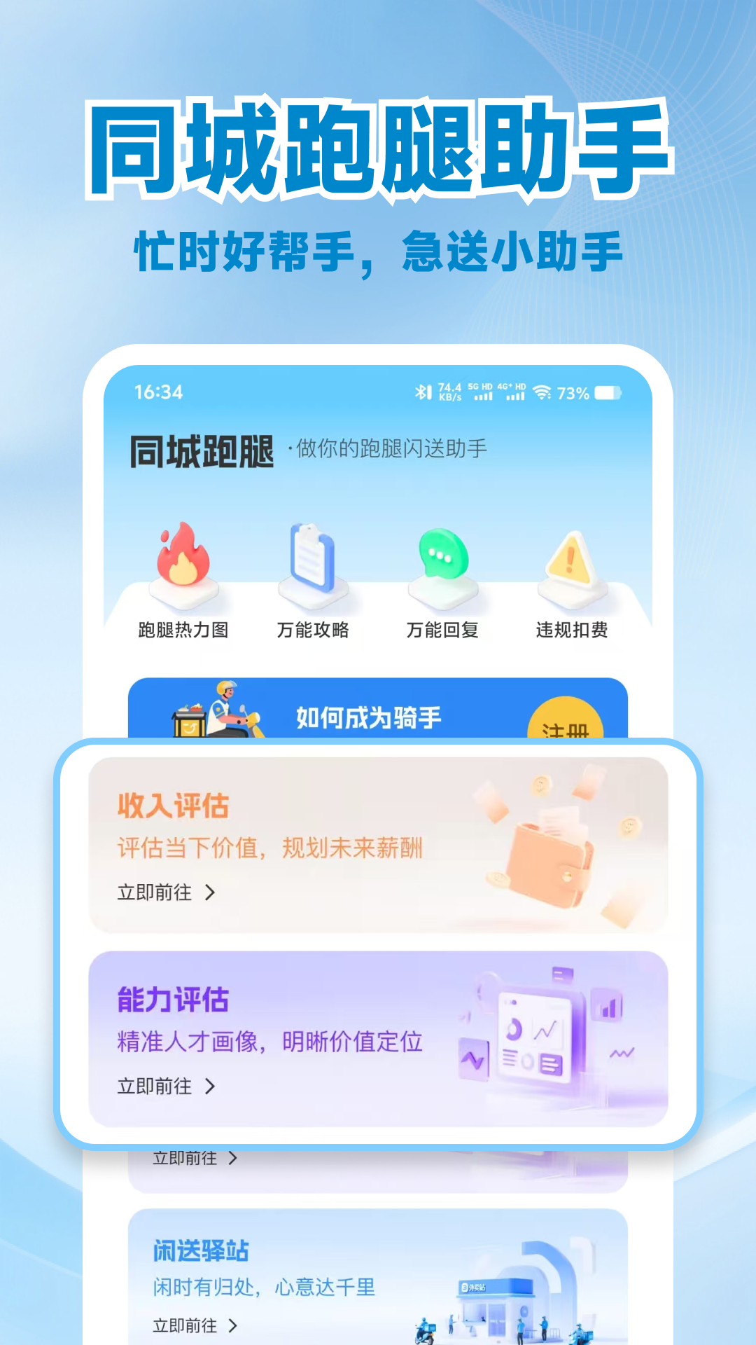 跑腿同城闪电速送 安卓版 下单界面